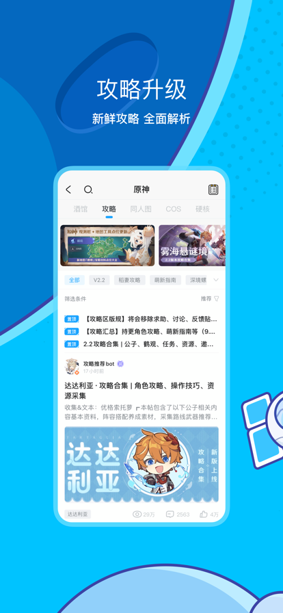 米游社手机软件app截图