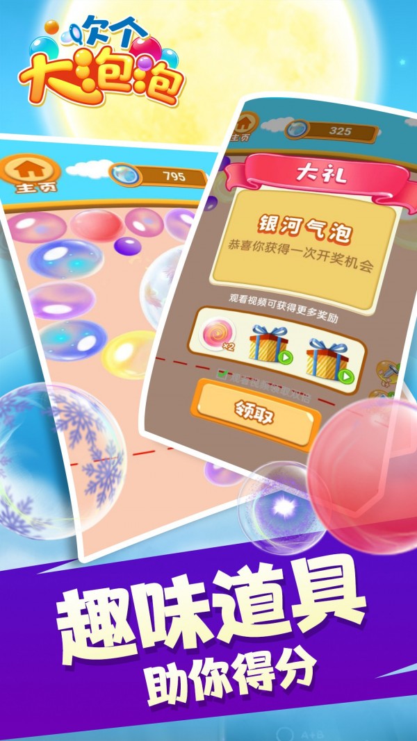 吹个大泡泡手游app截图