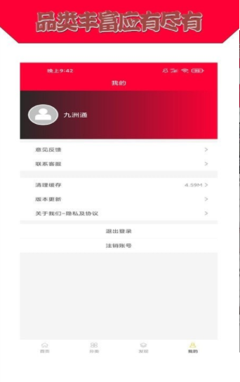 九洲通购物手机软件app截图