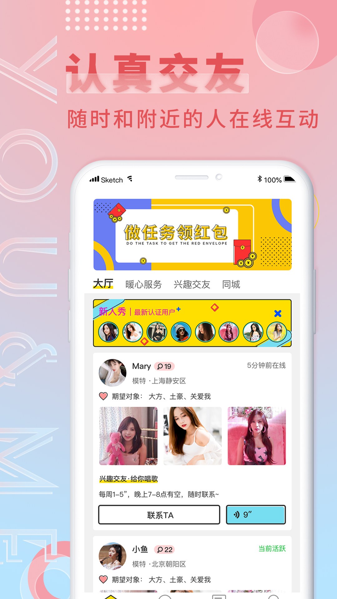 游觅手机软件app截图