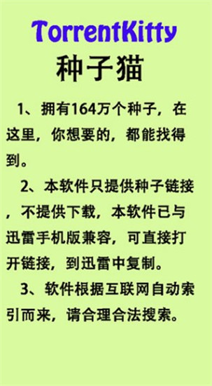 种子猫torrentkitt手机软件app截图