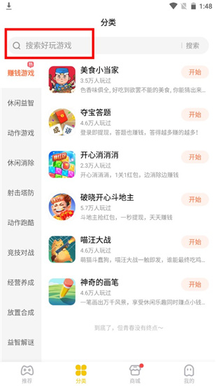 分玩手机软件app截图