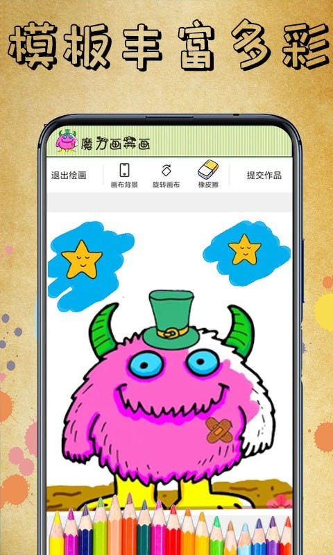 魔力画一画手游app截图