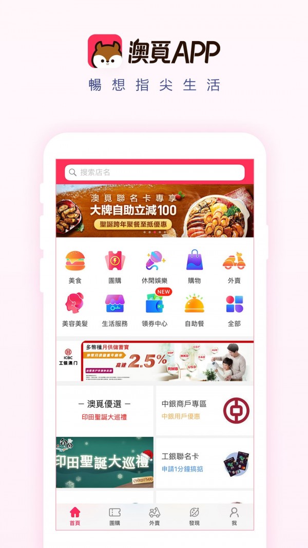 澳觅官方版手机软件app截图