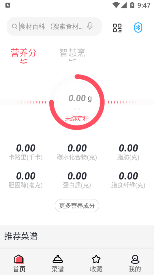 厨翼最新版手机软件app截图