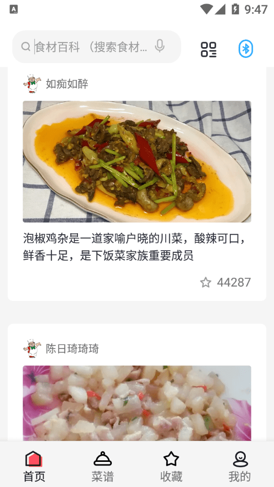 厨翼最新版手机软件app截图