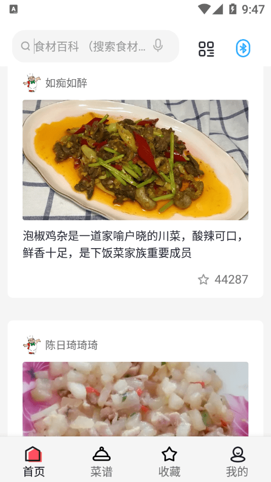 厨翼APP手机软件app截图
