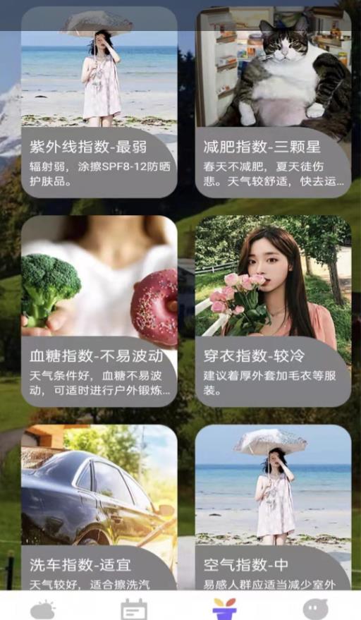 风言天气手机软件app截图