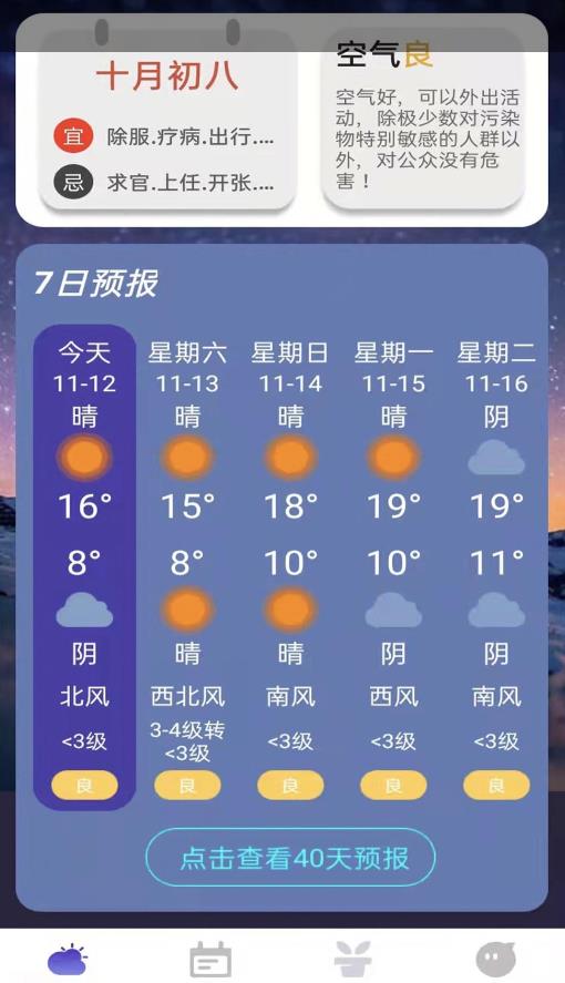 风言天气手机软件app截图