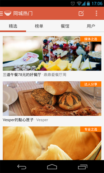 饭本手机软件app截图