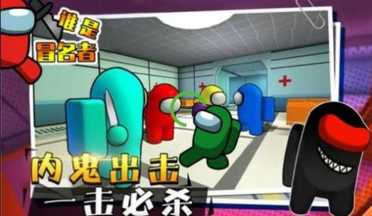 谁是冒名者3D手游app截图