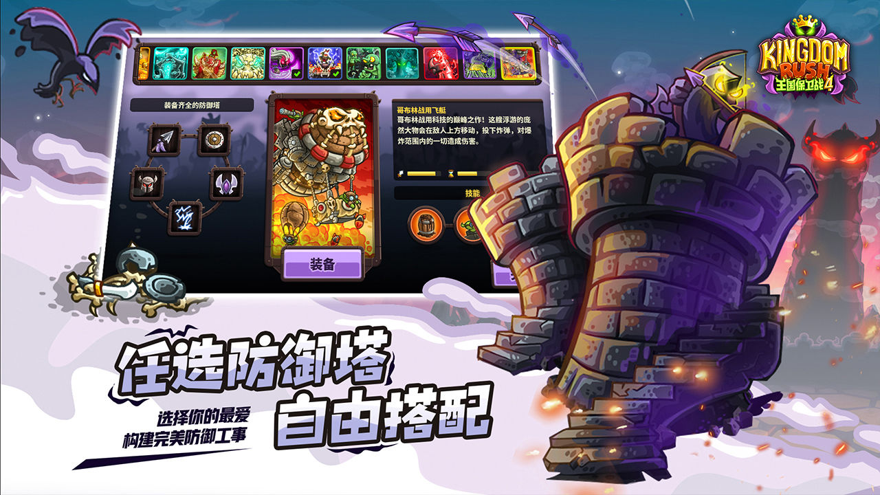  王国保卫战4手游app截图