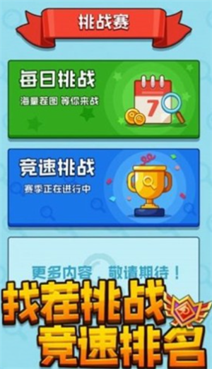 找茬王者秀手游app截图