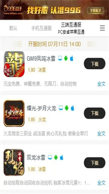 996盒子苹果版手机软件app截图