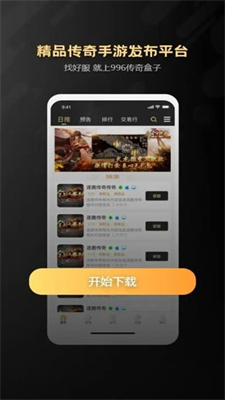 996盒子苹果版手机软件app截图