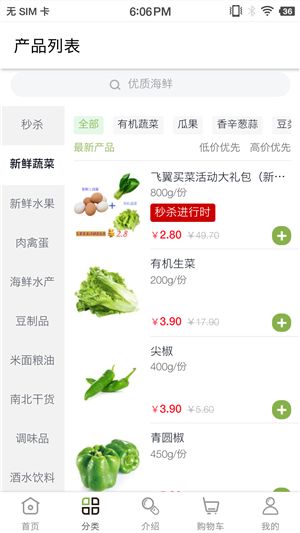 飞翼买菜手机软件app截图