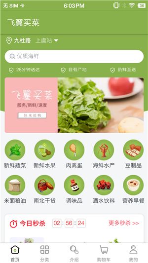 飞翼买菜手机软件app截图