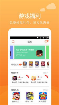 顺玩游戏手机软件app截图