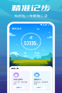 疯狂走步安卓版手机软件app截图