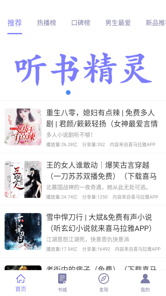 听书精灵手机软件app截图