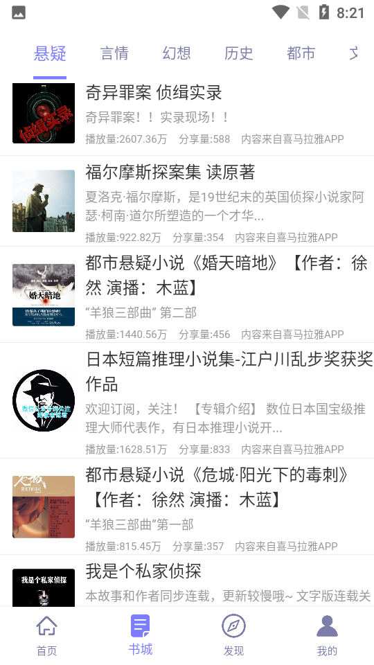 听书精灵手机软件app截图