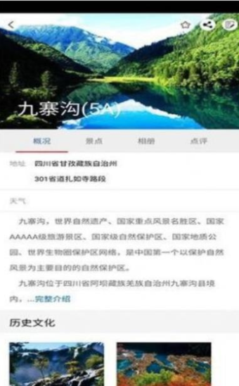 又走旅游安卓版手机软件app截图