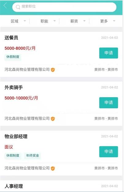 轻松招聘最新版手机软件app截图