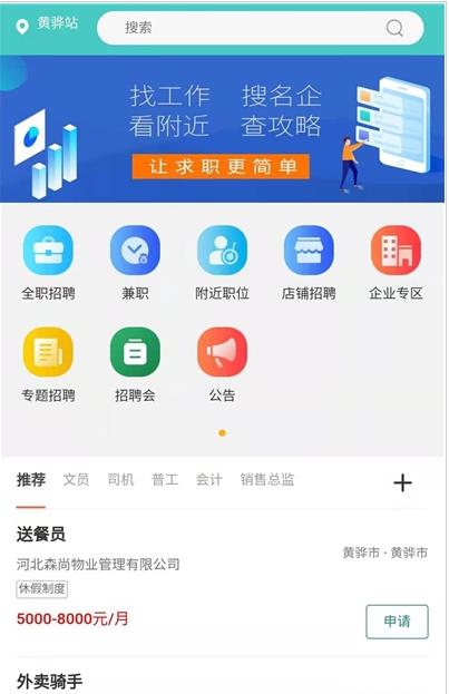 轻松招聘APP手机软件app截图