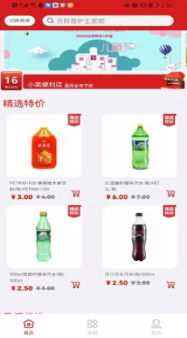 家边小店安卓版手机软件app截图