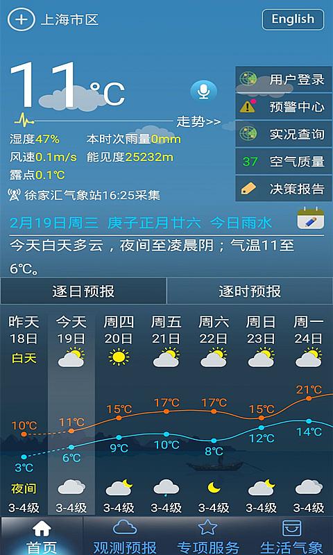 上海天气预报手机软件app截图