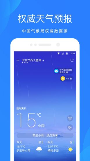 上海天气预报手机软件app截图