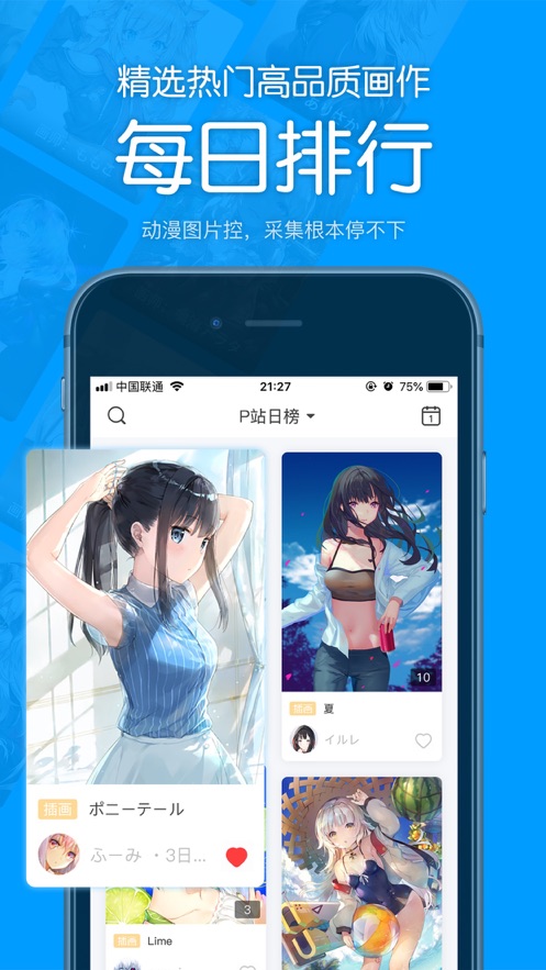 pixiv壁纸手机软件app截图