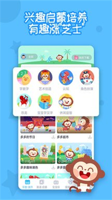 多多早教安卓版手机软件app截图