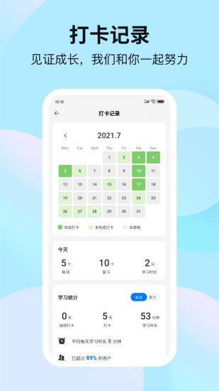 靠谱背单词手机软件app截图