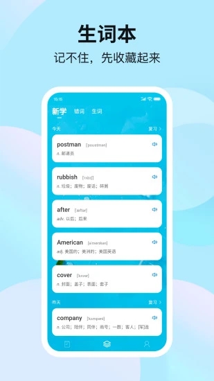 靠谱背单词手机软件app截图