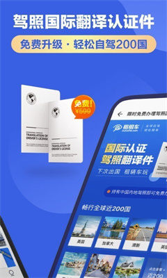 租租车手机软件app截图