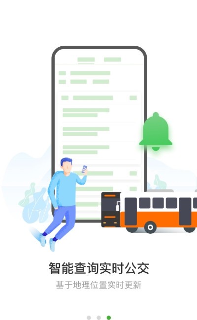 西咸公交手机软件app截图