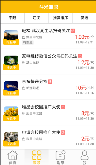 斗米兼职手机软件app截图
