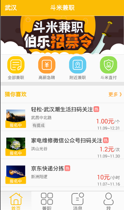 斗米兼职手机软件app截图