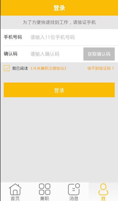 斗米兼职手机软件app截图
