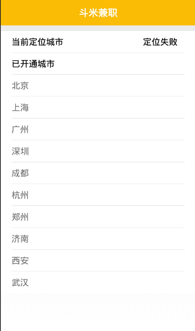 斗米兼职手机软件app截图