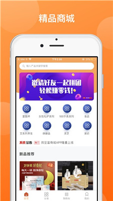 购至富商城安卓版手机软件app截图