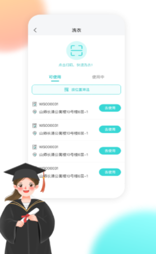 校园汇生活app手机软件app截图