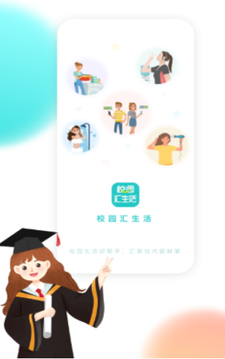 校园汇生活app手机软件app截图
