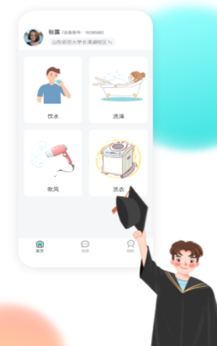 校园汇生活app手机软件app截图