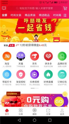 安逸淘最新版手机软件app截图