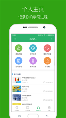 每日德语听力手机软件app截图