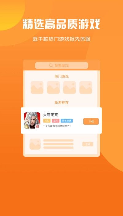 智典游戏盒子最新版手机软件app截图