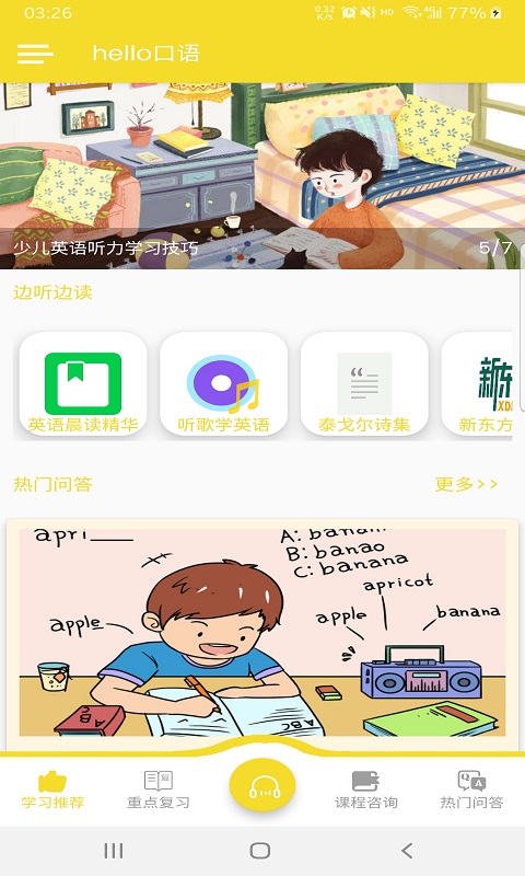 hello口语手机软件app截图