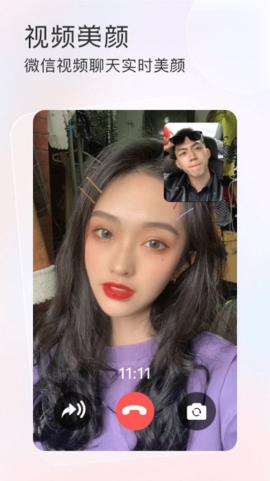 微美颜大师手机软件app截图